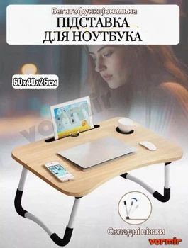 Подставка для ноутбука,планшета,смартфона Складной рабочий стол, для завтрака в кровать, работы и отдыха,детский с подстаканником