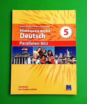 Parallelen 5. Підручник для 5-го класу ЗНЗ (1-й рік навчання, 2-га іноземна мова) Методика