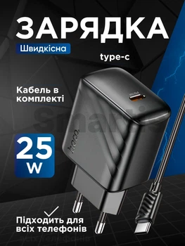 Сетевое зарядное устройство Hoco CS24A Type-C to Type-C (PD 25W, QC, 1м, тайп си, 3A, адаптер, с быстрой зарядкой) - Черный