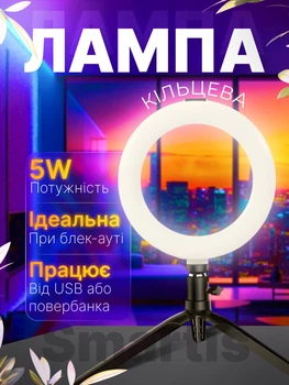 Настольная лампа UKC 16 см на штативе (USB от повербанка или сети, LED 5 В, 3 режима, селфи кольцо, тринога, ночник)