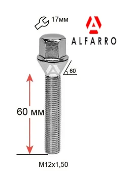 Болти колісні M12x1, 5x60; Конус, хром, ключ 17, Alfarro bk763 - шт. (BMW, Daewoo, Fiat, Nissan, Opel, Renault – Подовжений)