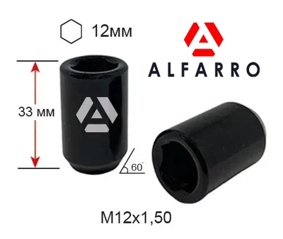 Гайки колесные M12x1,5x33; Черный хром, Конус, ключ 6 граней (внутренний) (открытые), Alfarro gk306 - шт. (Mazda, Kia, Hyundai, Daihatsu — для узких отверстий, под спец. ключ)