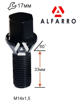 Колісні болти M14x1,5x33; Конус, Чорний хром, ключ 17, Alfarro bk325 - шт. (BMW, Volvo, Fiat, Citroen, Saab, Peugeot – Подовжений)