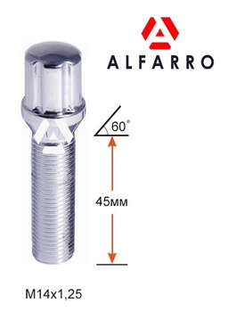 Болты колесные M14x1,25x45; Конус, Хром, ключ 6 граней (наружный), Alfarro bk344 - шт. (BMW, Mini – для узких отверстий в диске (Cпец.Dключа=20мм))