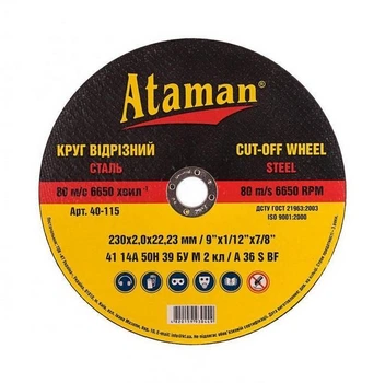 Круг отрезной 230 2.0 ATAMAN 25 шт (1757)