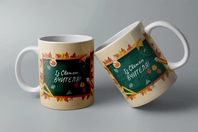 Чашка біла " З Днем вчителя,осінь"