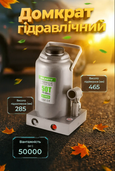 Домкрат автомобильный гидравлический BELAUTO DB50 бутылочный 50 тонн 285-465 мм Серый(DB50)