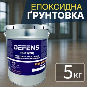 Епоксидна ґрунтовка глибокого проникнення DEFENS PE-01 (2К), Епоксидний грунт прозорий, эпоксидная грунтовка 5 кг