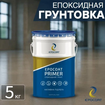 Епоксидный праймер Epocoat Primer 5 кг, эпоксидный грунт, грунт эпоксидный, эпоксидная грунтовка, праймер для пола