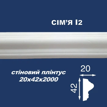 Молдинг СІМ'Я І2 20х42 2м