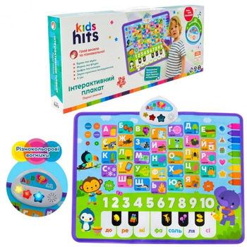 Интерактивный плакат Первые знания Kids Hits