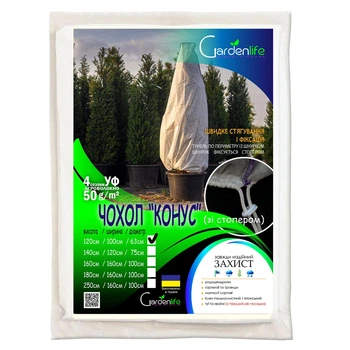 Чехол для укрытия растений Gardenlife КОНУС 120×100 с фиксатором