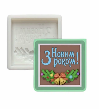 Силиконовая форма для шоколада Новогодняя рамочка - 1