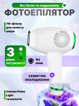 Домашний фотоэпилятор профессиональный лазерный фото эпилятор с технологией IPL для радикального удаления волос на теле, Белый
