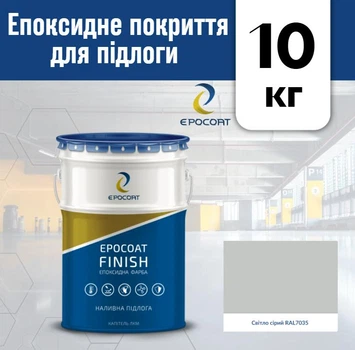 Эпоксидное покрытие для пола Epocoat Finish 10 кг Светло серый RAL7035, наливной пол, самовыравнивающийся пол, эпоксидный пол
