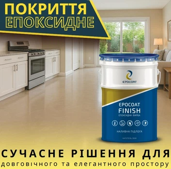 Наливной эпоксидный пол EPOCOAT FINISH 5 кг, эпоксидный пол для дома, полимерный пол на кухню, ванную