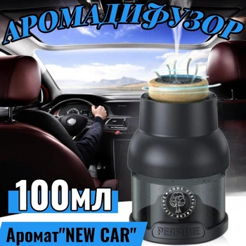 Автомобильный ароматизатор пахучка New Car 100мл жидкий освежитель воздуха для салона