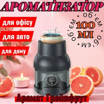 Автомобильный ароматизатор пахучка Грейпфрут 100мл жидкий освежитель воздуха для салона