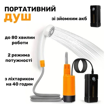 Портативный душ с насосом на аккумуляторе Koopsmate Походный переносной душ c Led фонариком для туризма и военных