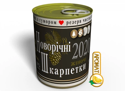 Консервированные Новогодние Носки Шампанское - Оригинальный Подарок Для Девушки MemorableUA, женские носки р.36-40