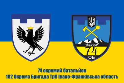 Флаг 74 батальон 102 бригады тро Ивано-Франковская область 120х80см