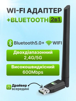 Адаптер Wi-Fi/Bluetooth для ПК або ноутбука до WIFI 5G 2.4/5ГГц і BT 5.0 600 Mbps в USB вай фай в комп'ютер + блютуз для навушників 2в1 + антена