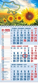 Календар 2026 офісний 1. Україна - рідний край