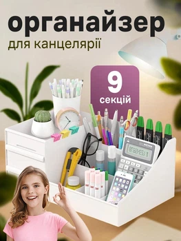 Органайзер для канцелярії кейс для косметики аксесуарів Hausland універсальний настільний бокс з 9 секцій комод на стіл для паперу пластиковий білий (02510001)