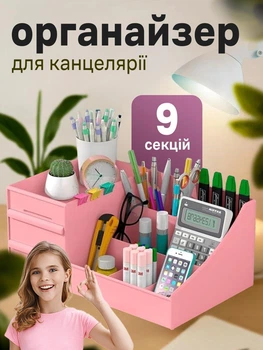 Органайзер для канцелярии пластиковый бокс для косметики в ванну бижутерии Hausland универсальный настольный из 9 секций комод на стол для бумаги розовый (02510003)