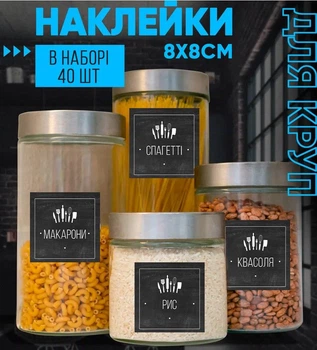 Наклейки на банки для круп и сыпучих "Крупы" + ламинация, набор - 40 шт.