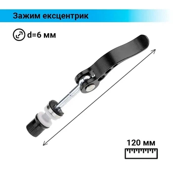 Зажим эксцентрик подседельный M6 черный DN KC-001