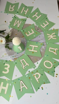 Комплект для святкування Дня народження Ковпак та Гірлянда С Днем Народження HeyBaby