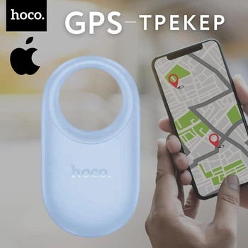 Брелок-локатор Hoco E94 Apple Find My — GPS трекер для ключей, багажа, сумки, до 12 мес на батарее CR2032 Blue