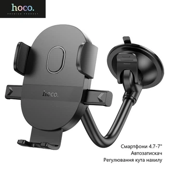 Автомобильный держатель Hoco H20 (смартфоны 4.7-7", автозажим, регулировка угла наклона) - Черный