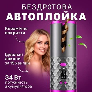 Бездротова автоматична плойка для завивки волосся | автобігуді, локони, кучері, турмалін/кераміка, LED дисплей, акумулятор, USB заряджання, таймер