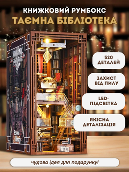 Румбокс 3D "Тайная библиотека" интерьерный книжный конструктор DIY своими руками с LED-подсветкой, деревянный набор для творчества