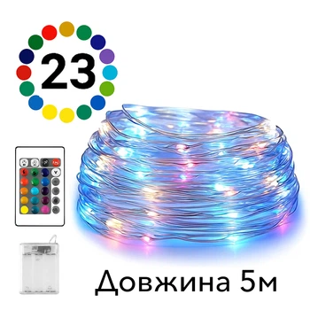 LED-гирлянда новогодняя 5 м, 23 цвета, с пультом управления