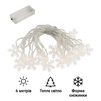 Новорічна LED-гірлянда "Сніжинки", 6 метрів, тепле світло, на батарейках