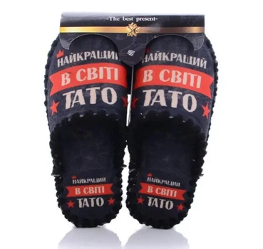 Домашні чоловічі тапочки фетрові тату Pijama po Fanu темно-сині Найкращий в світі тато 40-41 VE-7-146-40-41