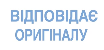 Штамп Trodat 38*14 мм. ВІДПОВІДАЄ ОРИГІНАЛУ (4911)