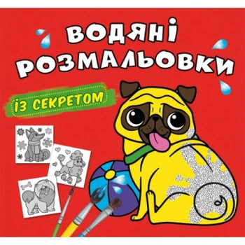 Водні розмальовки із секретом Crystal Book Собачка (F00027551)