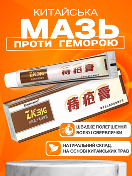 Мускусный крем от геморроя Kungfu Herb "Huatuo Piles Cream" китайская лечебная анти-геморройная мазь на травах от трещин, внутреннего, внешнего и смешанного вида (25 г)