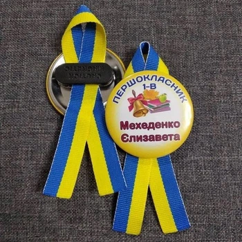 Значок іменний "Першокласник з дзвоником" магнітний тримач 58 мм Білий/Жовтий 1 шт + Стрічка Символіка (19-2525-3)