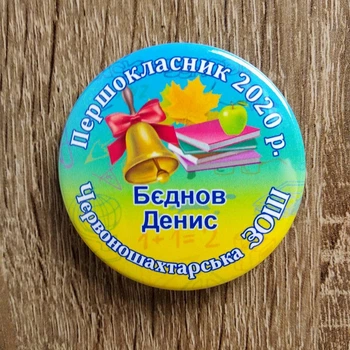 Значок іменний "Першокласник з прізвищем Дзвоник" 58 мм Блакитний/Жовтий 1 шт (ЗЛ-19-1802-2)