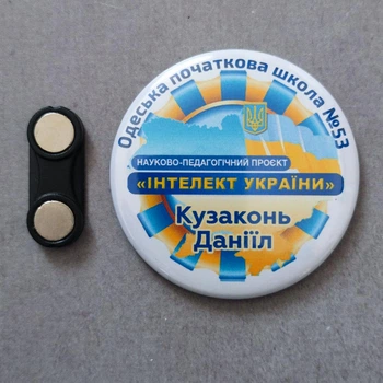 "Інтелект України". Значки для учнів із іменами та прізвищами з магнітним тримачем