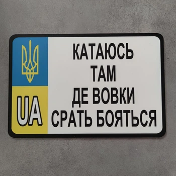 Номер-прикол Катаюся там де вовки бояться