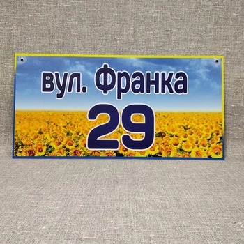 Адресна табличка в Українському стилі 60х30 см