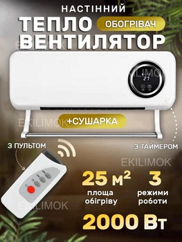 Настінний обігрівач тепловентилятор електричний 2000Вт з керамічним нагрівачем, LED-дисплеєм, таймером, пультом і сушаркою для одягу для дому та ванної кімнати