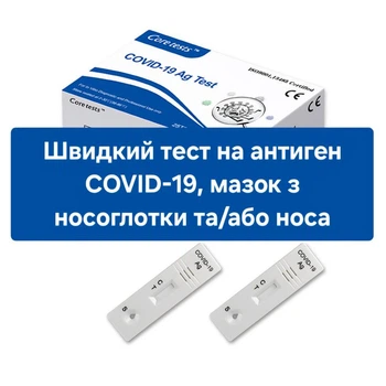 Експрес-тест Covid-19 (SARS-CoV-2) для виявлення антигену коронавірусу Coretests, № 1
