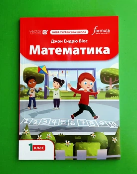 Математика 1 клас. Підручник Джон Ендрю Біос Formula